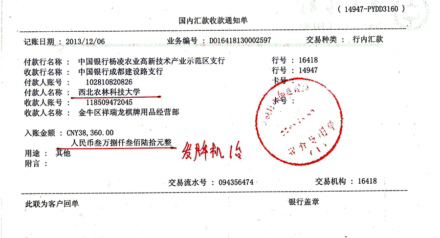 西北農林科技大學